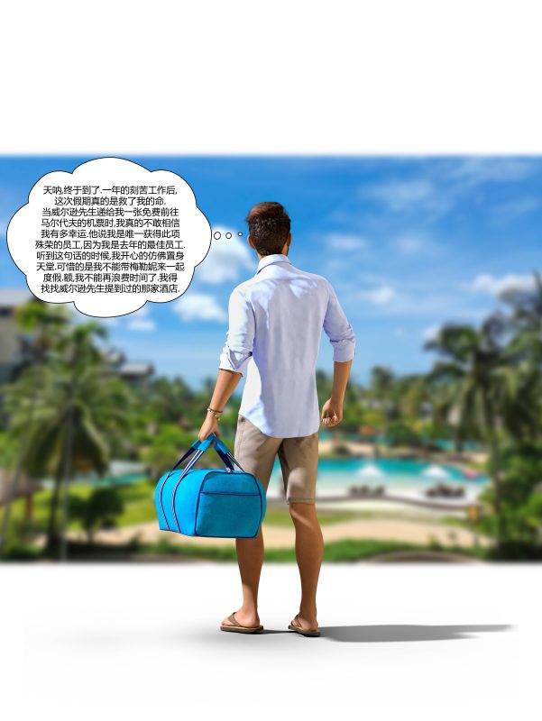 [LilTKit] Fateful Vacation (Chinese)-本地漫画站