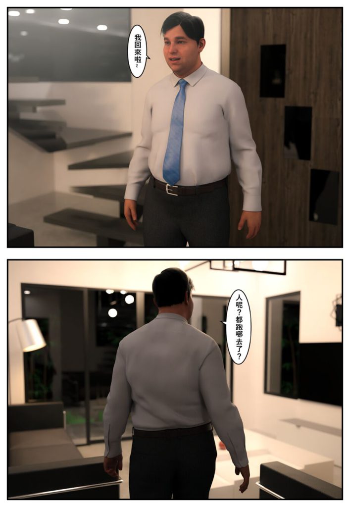 [Pbshoney2] Invaders 1-4 入侵 （chinese）-本地漫画站