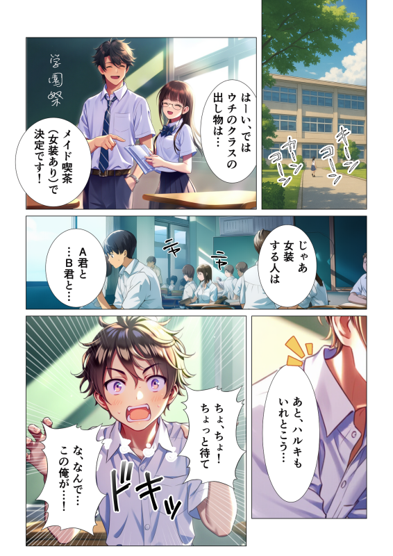 [シコリの森] [AI生成]学園祭でメイド女装のはずが…俺だけ性転換してメス堕ちEND-本地漫画站