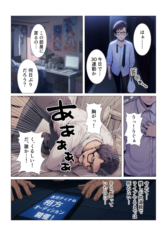 [シコリの森] [AI生成]TS転生、まさか推しアイドルの相方になって3P枕営業するなんて！-本地漫画站