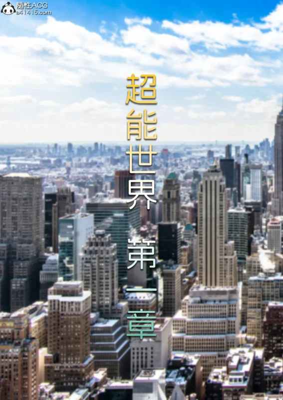 Super Power World 1-5-本地漫画站