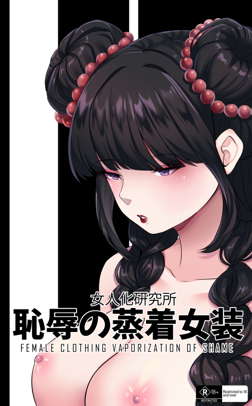 [MeowWithMe x Milda007] Female Clothing Vaporization of Shame [on-going]-本地漫画站