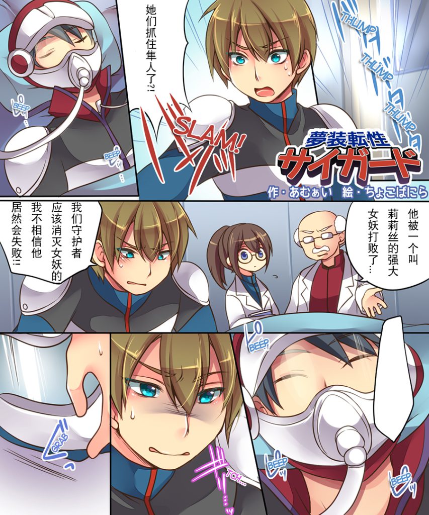 图片[2]-[Amulai Sweet Factory] Musou Tensei Cyguard [Chinese] [hz个人翻译]-本地漫画站