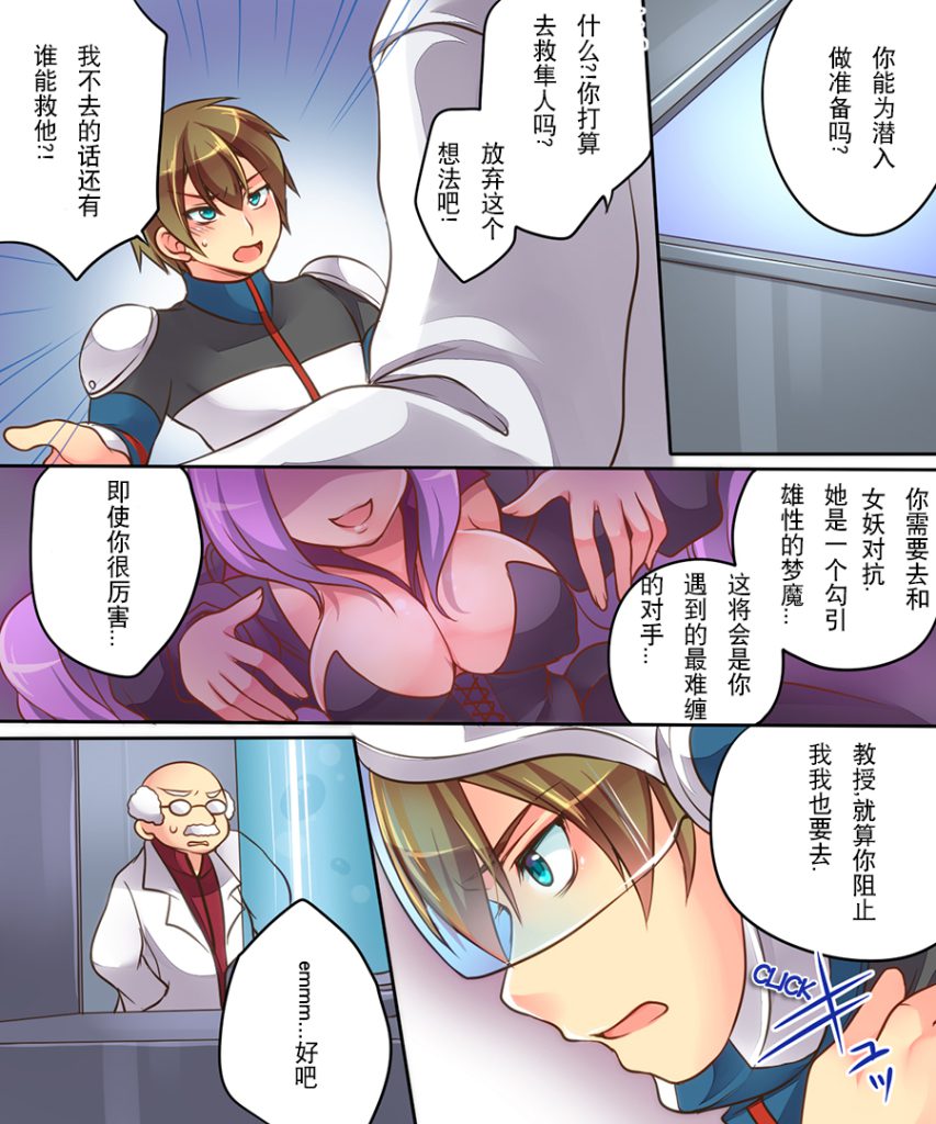 图片[3]-[Amulai Sweet Factory] Musou Tensei Cyguard [Chinese] [hz个人翻译]-本地漫画站