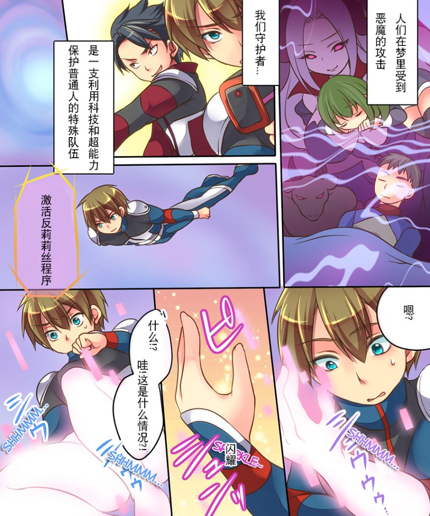 图片[5]-[Amulai Sweet Factory] Musou Tensei Cyguard [Chinese] [hz个人翻译]-本地漫画站