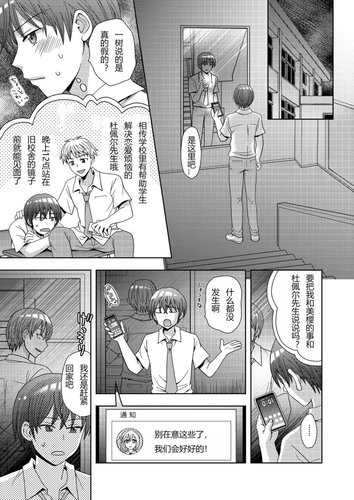 图片[4]-[Amuai Okashi Seisakusho (Yuukey)] Doppelgänger ni Kanojo mo Jinsei mo Ubawarete Bakunyuu JK ni Sareta Boku [Chinese] [hz个人翻译]-本地漫画站