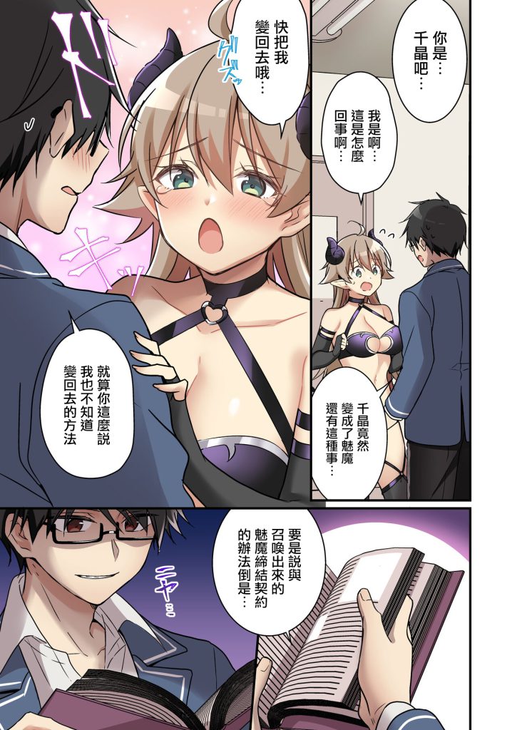 图片[6]-Shoukan Sareta Succubus ga Boku da Nante Kiitenain desu kedo-本地漫画站