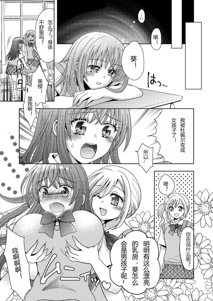 图片[10]-[Amuai Okashi Seisakusho (Yuukey)] Doppelgänger ni Kanojo mo Jinsei mo Ubawarete Bakunyuu JK ni Sareta Boku [Chinese] [hz个人翻译]-本地漫画站