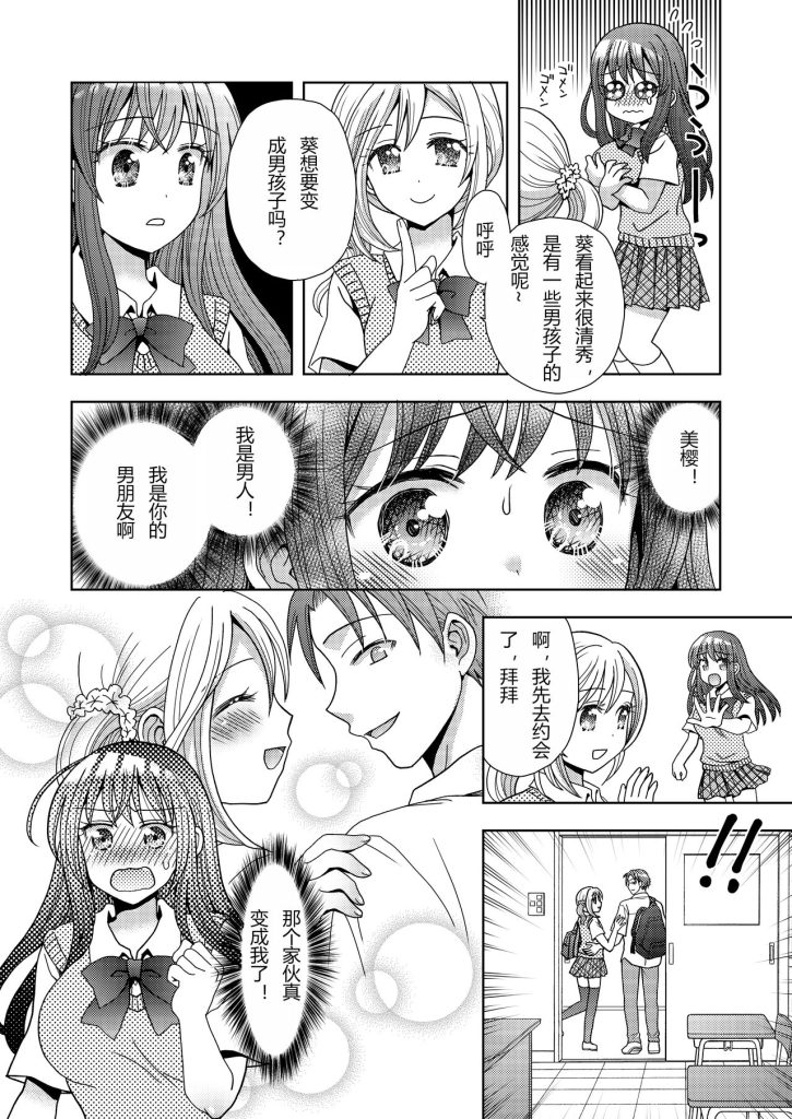图片[11]-[Amuai Okashi Seisakusho (Yuukey)] Doppelgänger ni Kanojo mo Jinsei mo Ubawarete Bakunyuu JK ni Sareta Boku [Chinese] [hz个人翻译]-本地漫画站