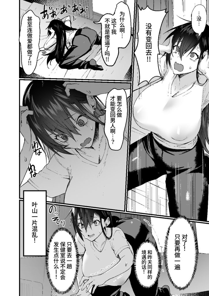 图片[19]-[Doujin Echigoya (Echigoya Takeru)] -Ore ga Onna (mesu) ni Ochiru made- [Chinese] [clovers studio]-本地漫画站