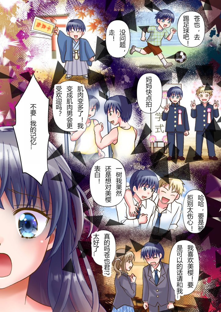 图片[27]-[Amuai Okashi Seisakusho (Yuukey)] Doppelgänger ni Kanojo mo Jinsei mo Ubawarete Bakunyuu JK ni Sareta Boku [Chinese] [hz个人翻译]-本地漫画站