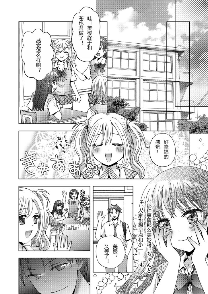 图片[29]-[Amuai Okashi Seisakusho (Yuukey)] Doppelgänger ni Kanojo mo Jinsei mo Ubawarete Bakunyuu JK ni Sareta Boku [Chinese] [hz个人翻译]-本地漫画站