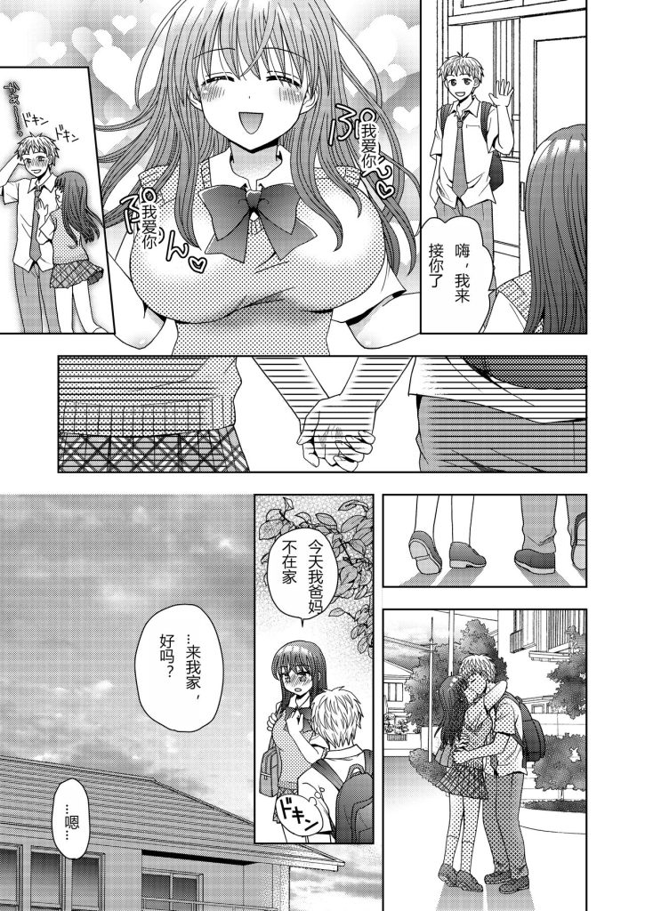 图片[30]-[Amuai Okashi Seisakusho (Yuukey)] Doppelgänger ni Kanojo mo Jinsei mo Ubawarete Bakunyuu JK ni Sareta Boku [Chinese] [hz个人翻译]-本地漫画站