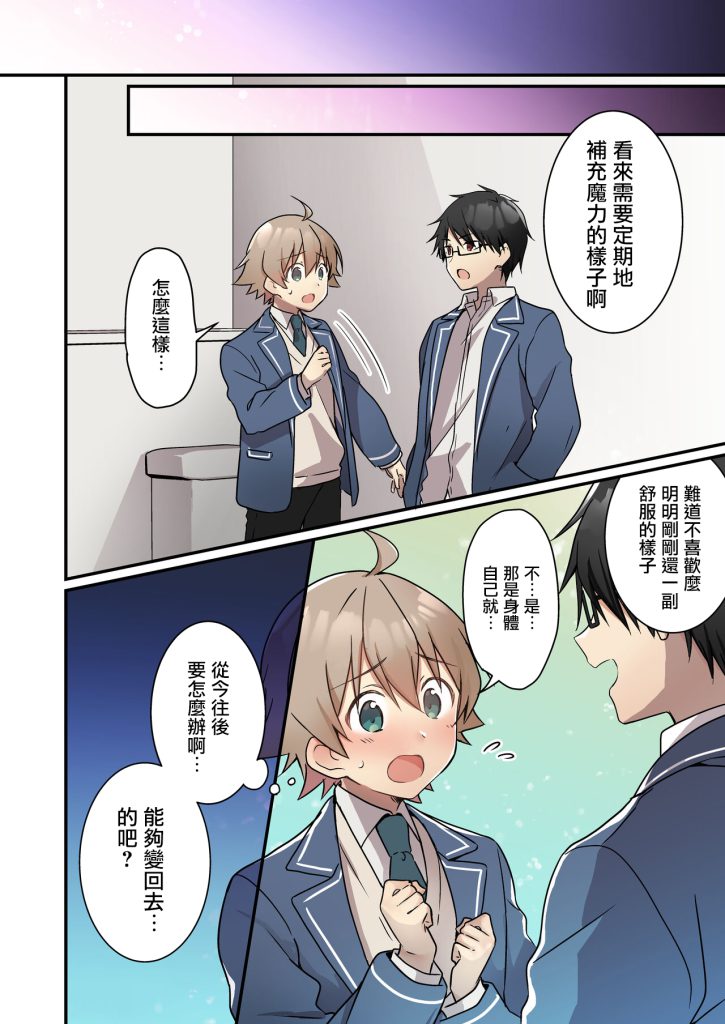 图片[31]-Shoukan Sareta Succubus ga Boku da Nante Kiitenain desu kedo-本地漫画站