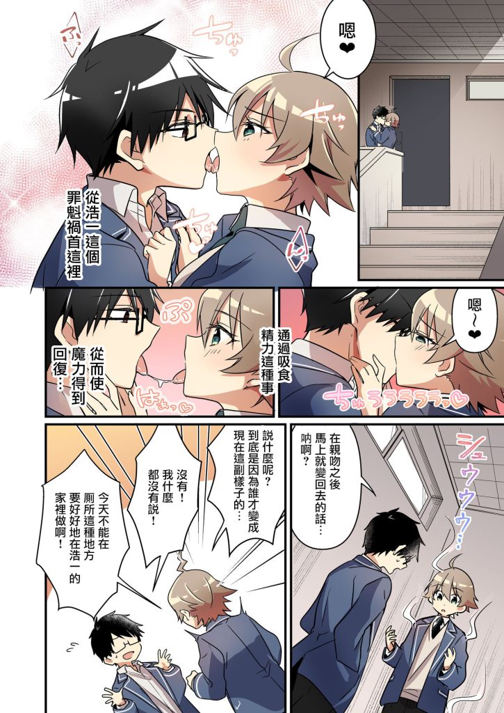 图片[33]-Shoukan Sareta Succubus ga Boku da Nante Kiitenain desu kedo-本地漫画站