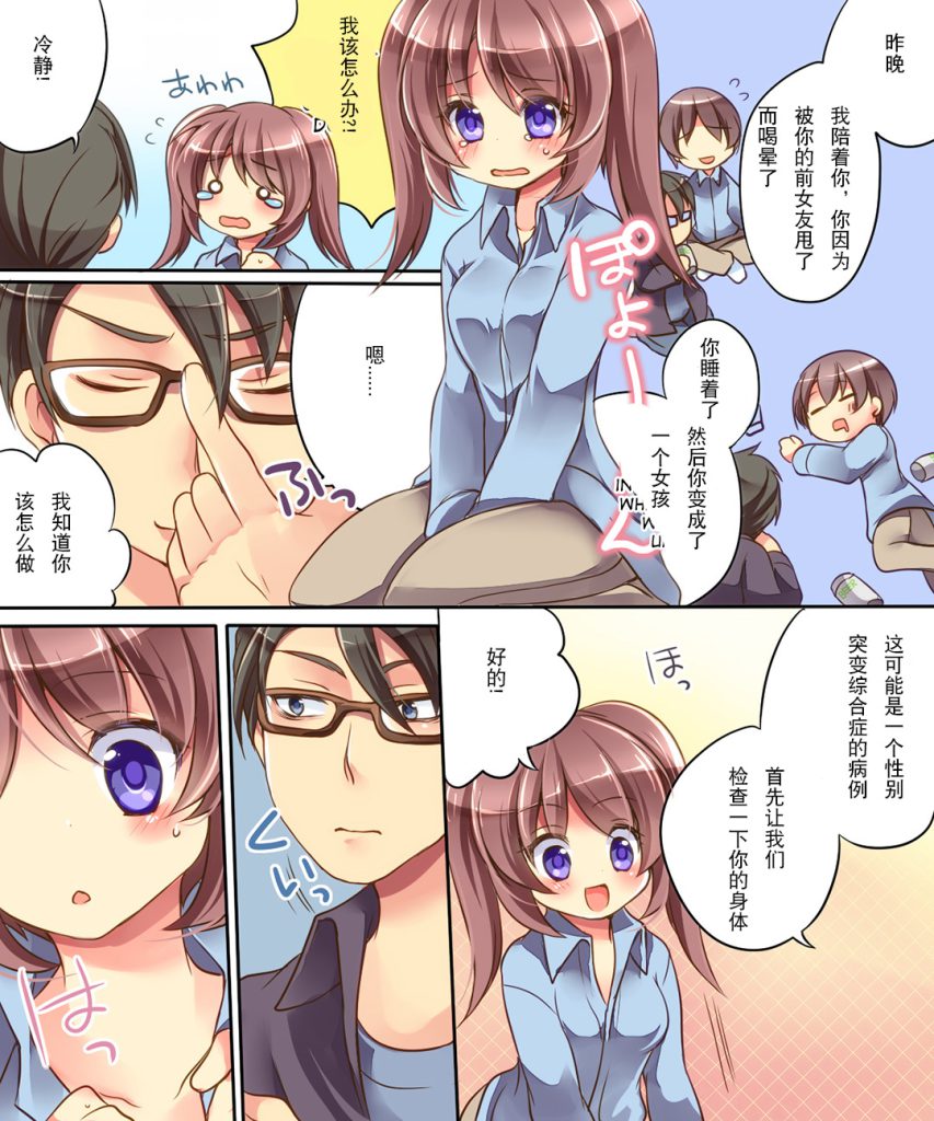 图片[3]-[Amuai Okashi Seisakusho (Choco Vanilla, Amuai)] Otoko ni Modoru Tsubo & Narisu! [Chinese] [hz个人翻译]-本地漫画站