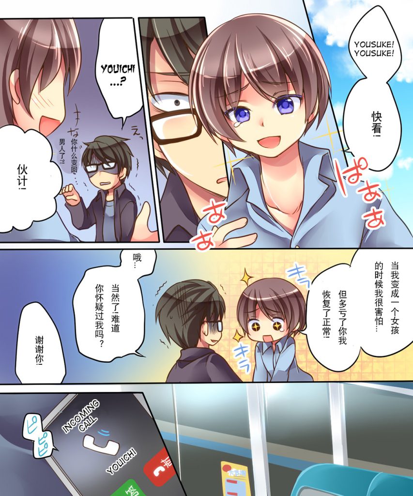 图片[15]-[Amuai Okashi Seisakusho (Choco Vanilla, Amuai)] Otoko ni Modoru Tsubo & Narisu! [Chinese] [hz个人翻译]-本地漫画站