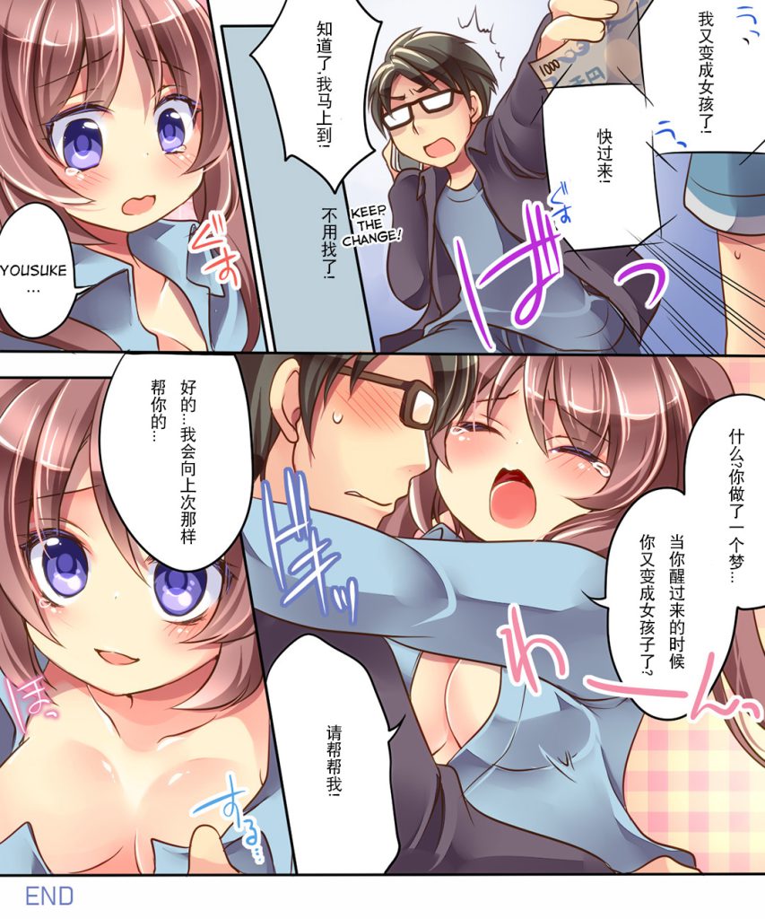 图片[16]-[Amuai Okashi Seisakusho (Choco Vanilla, Amuai)] Otoko ni Modoru Tsubo & Narisu! [Chinese] [hz个人翻译]-本地漫画站