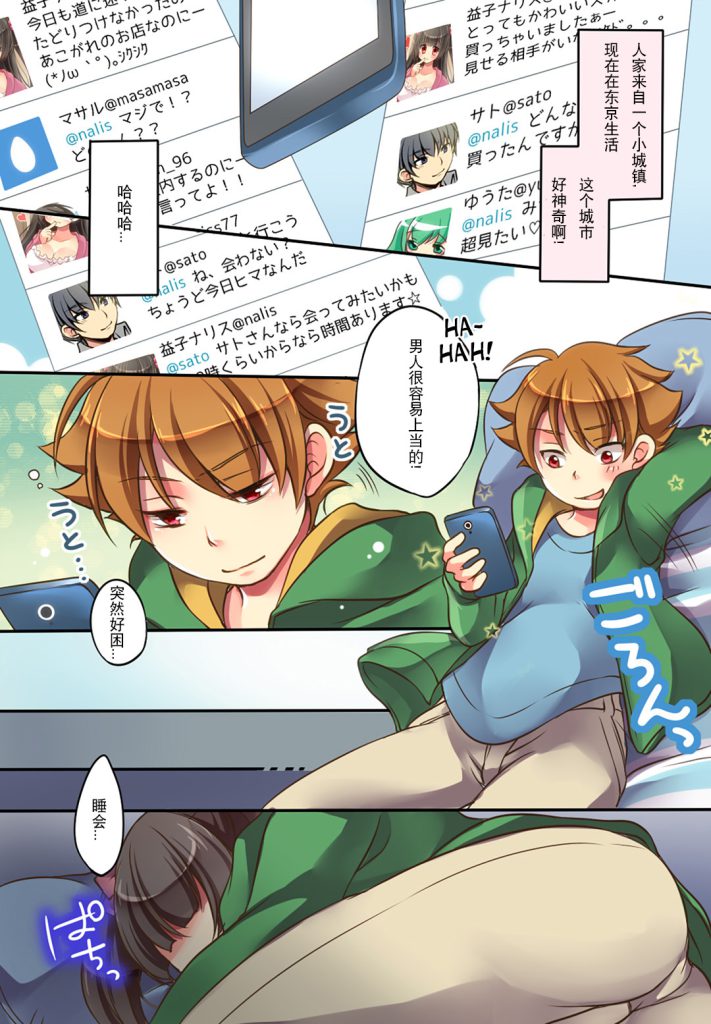 图片[18]-[Amuai Okashi Seisakusho (Choco Vanilla, Amuai)] Otoko ni Modoru Tsubo & Narisu! [Chinese] [hz个人翻译]-本地漫画站