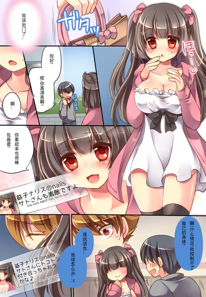 图片[21]-[Amuai Okashi Seisakusho (Choco Vanilla, Amuai)] Otoko ni Modoru Tsubo & Narisu! [Chinese] [hz个人翻译]-本地漫画站