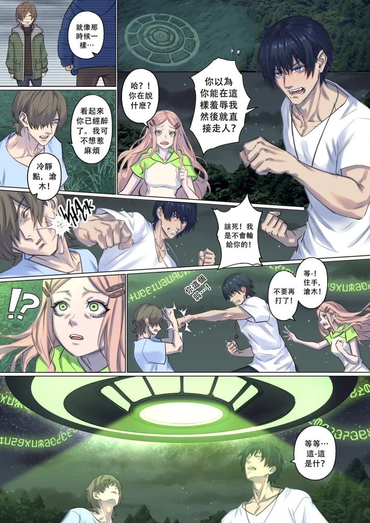 图片[17]-Alien Abduction Chapter[Arisa Yoshi]Alien Abduction Chapter 1 重置版[中文翻译]-本地漫画站