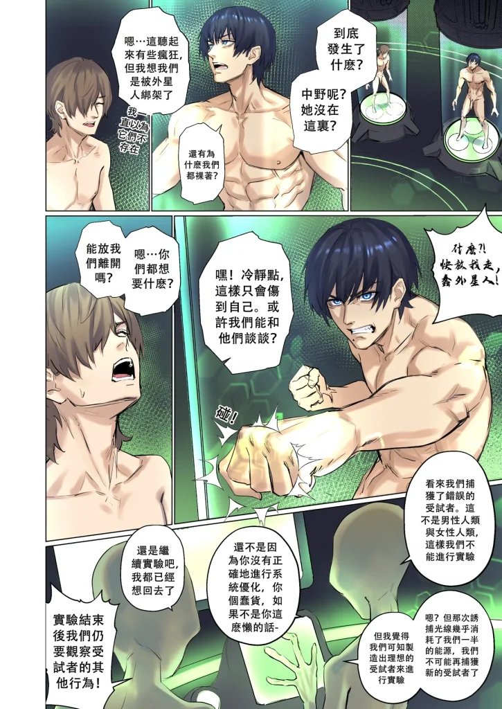 图片[18]-Alien Abduction Chapter[Arisa Yoshi]Alien Abduction Chapter 1 重置版[中文翻译]-本地漫画站