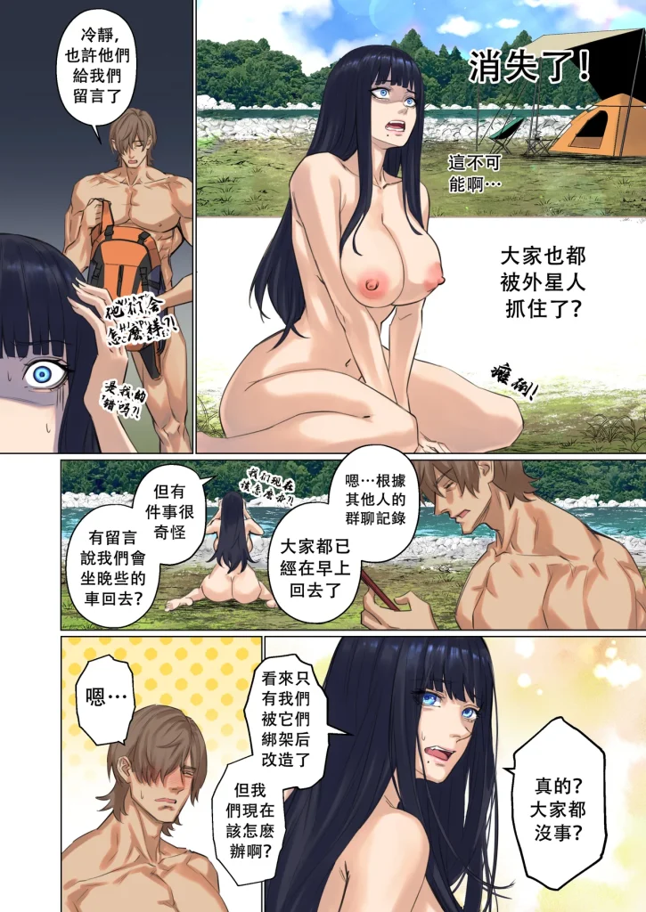 图片[48]-Alien Abduction Chapter[Arisa Yoshi]Alien Abduction Chapter 1 重置版[中文翻译]-本地漫画站