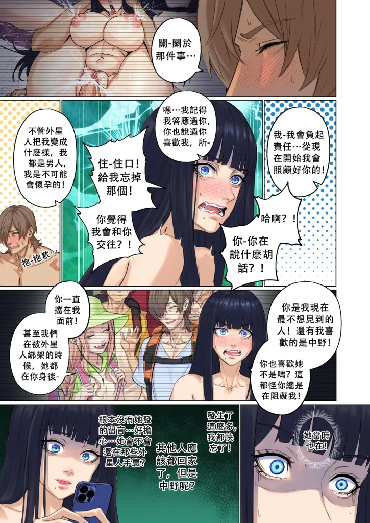 图片[49]-Alien Abduction Chapter[Arisa Yoshi]Alien Abduction Chapter 1 重置版[中文翻译]-本地漫画站