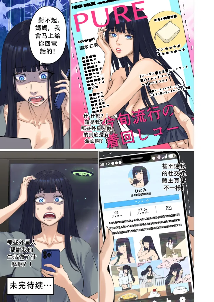 图片[63]-Alien Abduction Chapter[Arisa Yoshi]Alien Abduction Chapter 1 重置版[中文翻译]-本地漫画站