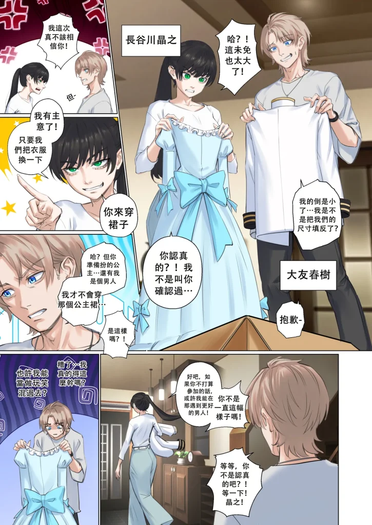 图片[3]-[Arisane] getting into character (中文版)-本地漫画站