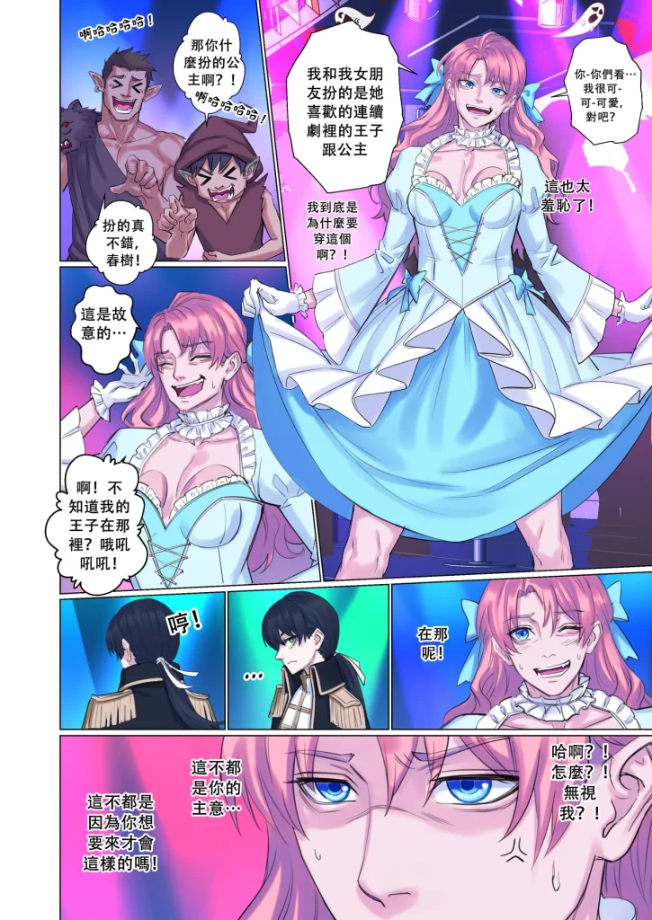 图片[4]-[Arisane] getting into character (中文版)-本地漫画站