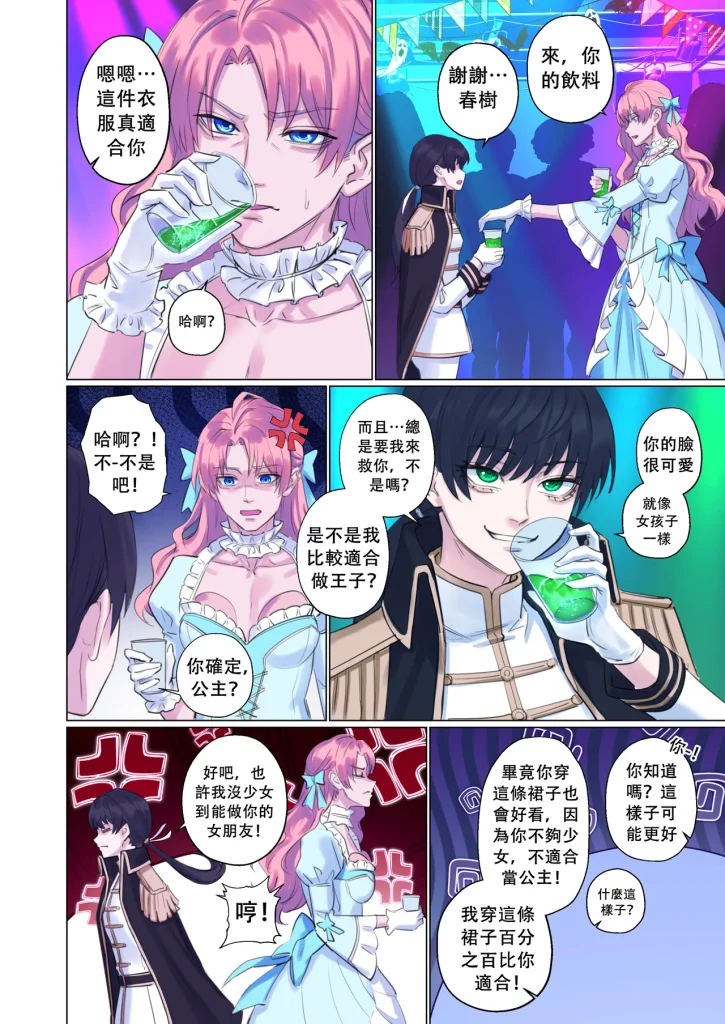 图片[6]-[Arisane] getting into character (中文版)-本地漫画站