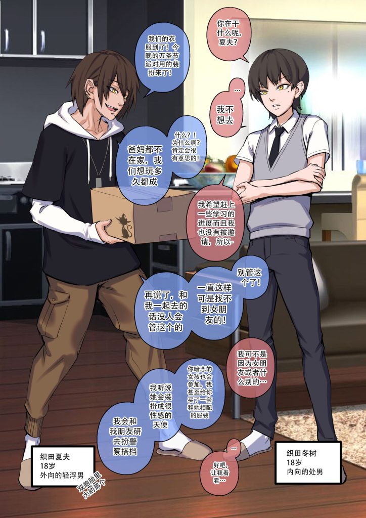 图片[3]-[Arisa Yoshi] Halloween Costume Party Police Officer and Devil[中文翻译]-本地漫画站