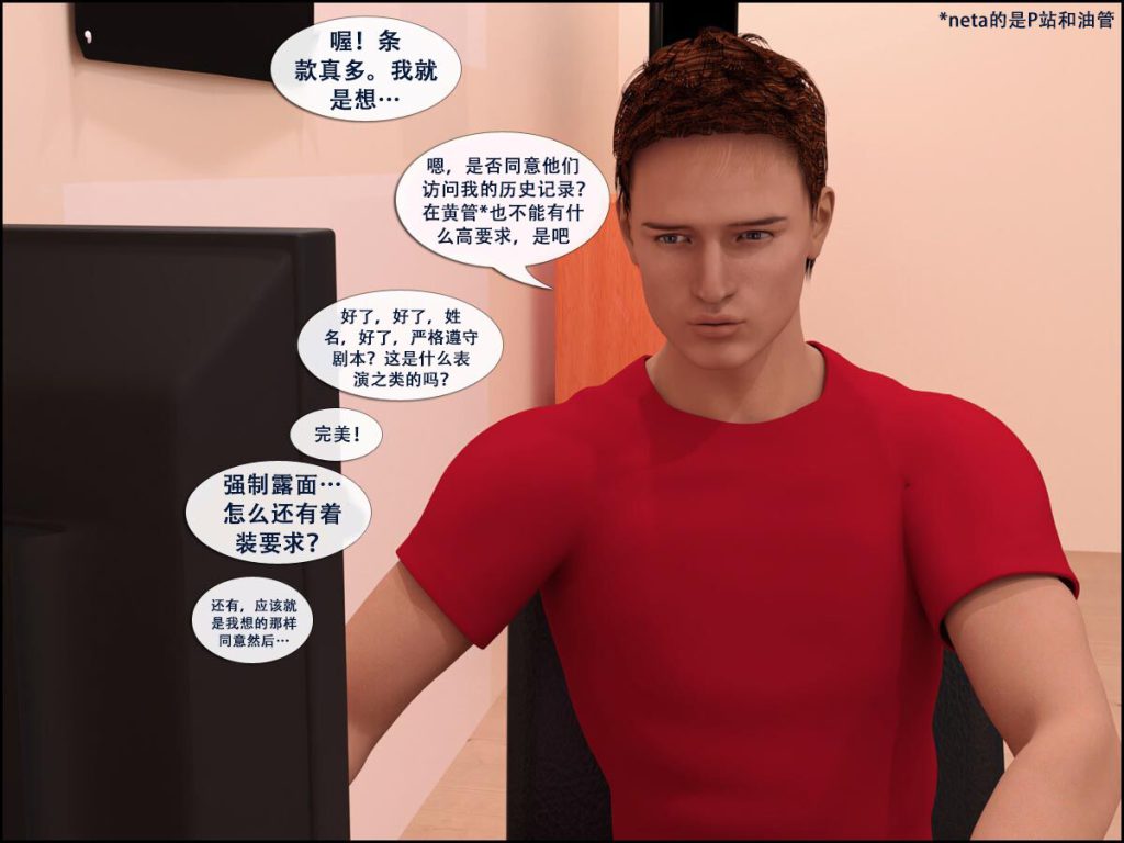 图片[9]-[Kara Comet] Don’t Click The Porn Ads[中文翻译]-本地漫画站