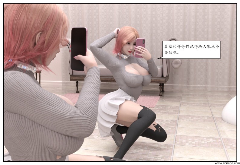 图片[104]-女网红养成-本地漫画站