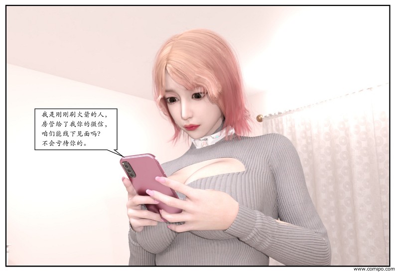 图片[105]-女网红养成-本地漫画站