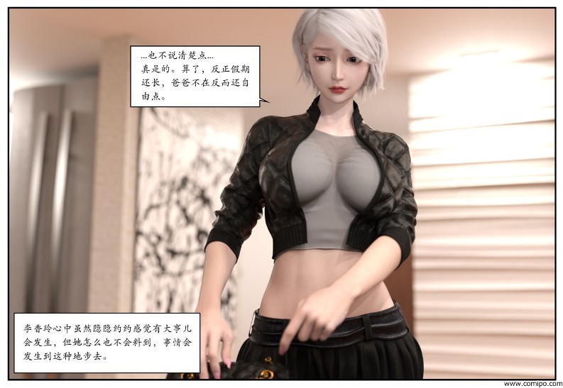 图片[11]-女网红养成-本地漫画站