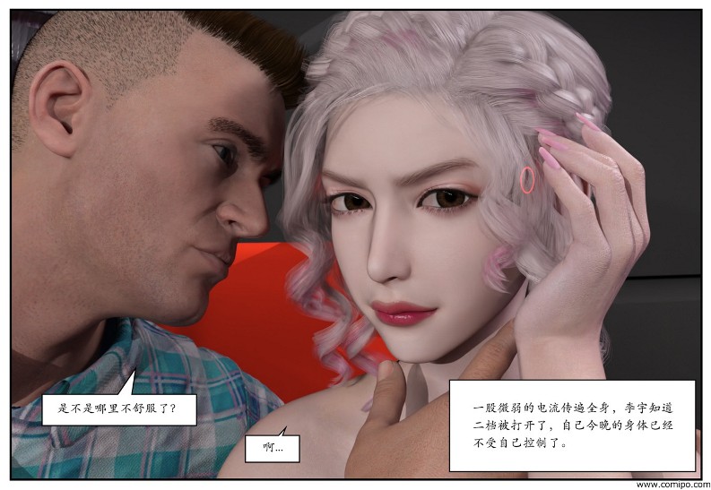 图片[136]-女网红养成-本地漫画站