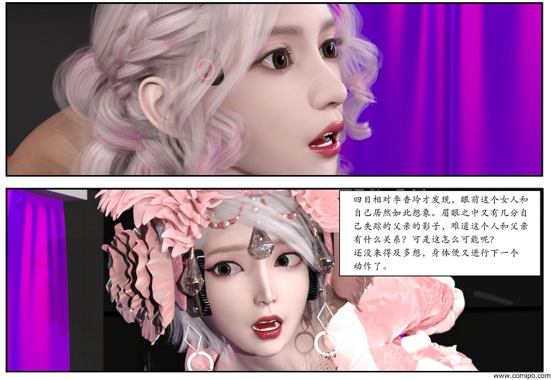 图片[151]-女网红养成-本地漫画站