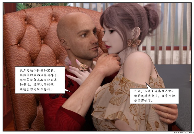 图片[198]-女网红养成-本地漫画站