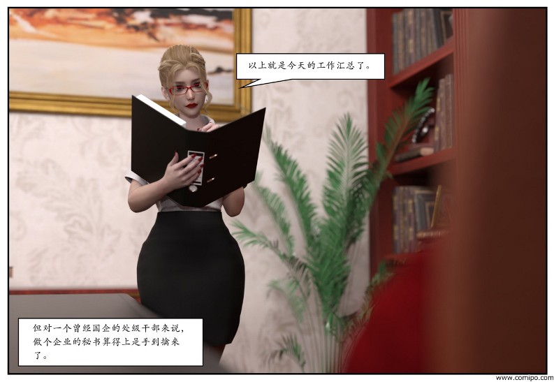 图片[211]-女网红养成-本地漫画站