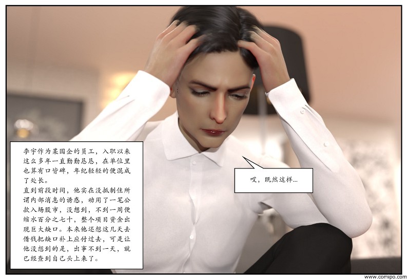 图片[3]-女网红养成-本地漫画站