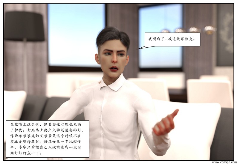 图片[4]-女网红养成-本地漫画站