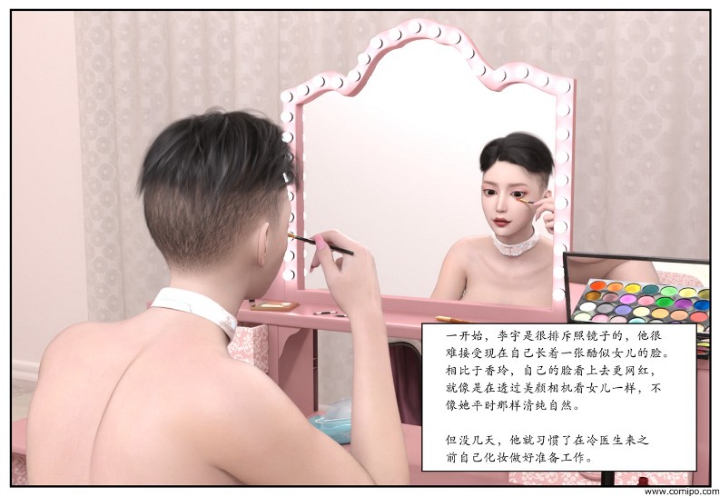 图片[76]-女网红养成-本地漫画站