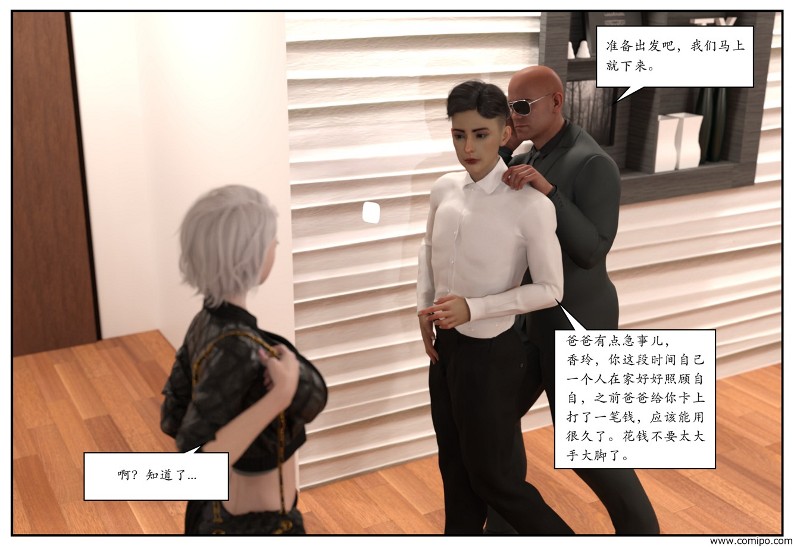 图片[8]-女网红养成-本地漫画站