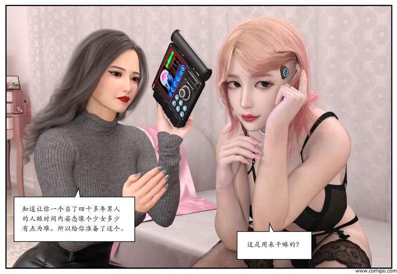 图片[85]-女网红养成-本地漫画站