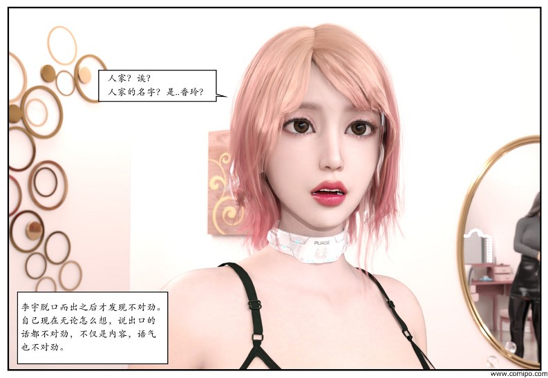 图片[92]-女网红养成-本地漫画站