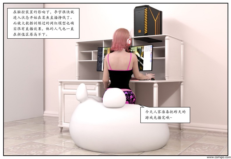 图片[94]-女网红养成-本地漫画站