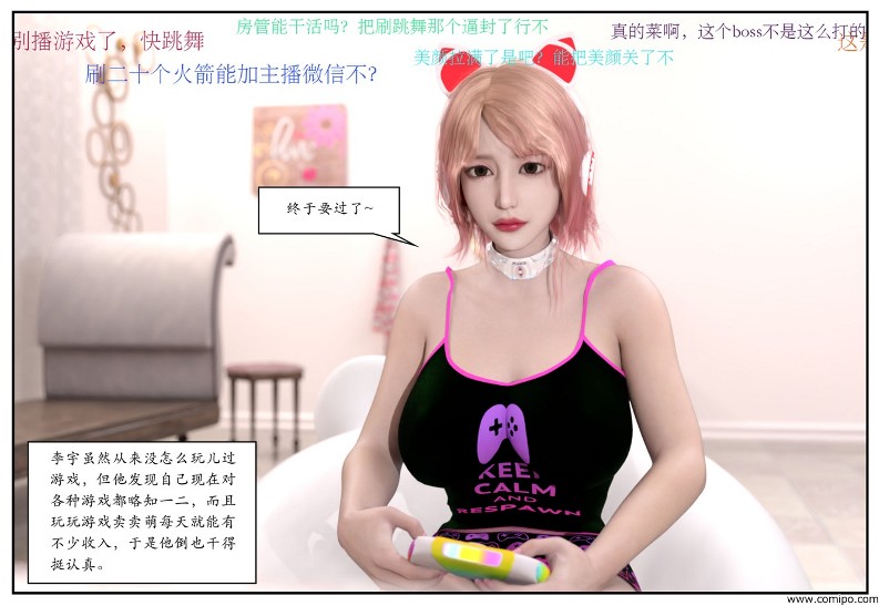 图片[95]-女网红养成-本地漫画站