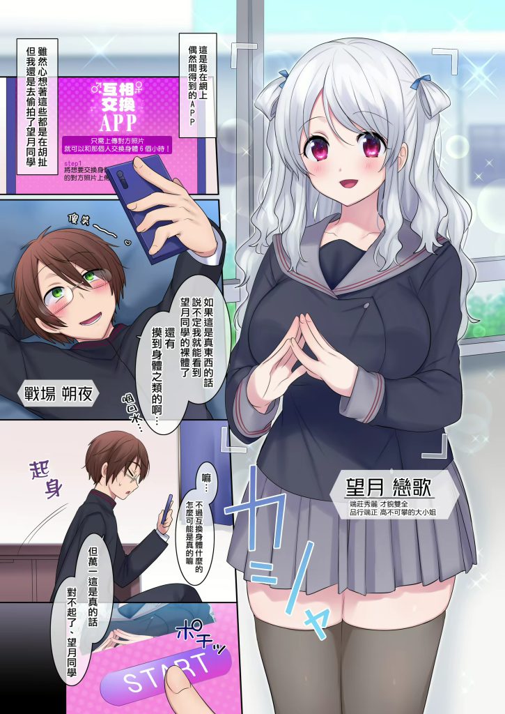 图片[2]-身体交换APP-本地漫画站